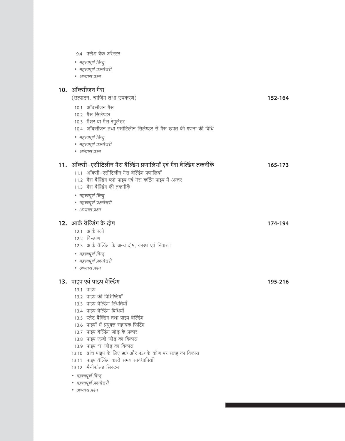Arihant NSQF Level 3 Welder Theory 1 Year New Pattern Hindi Medium