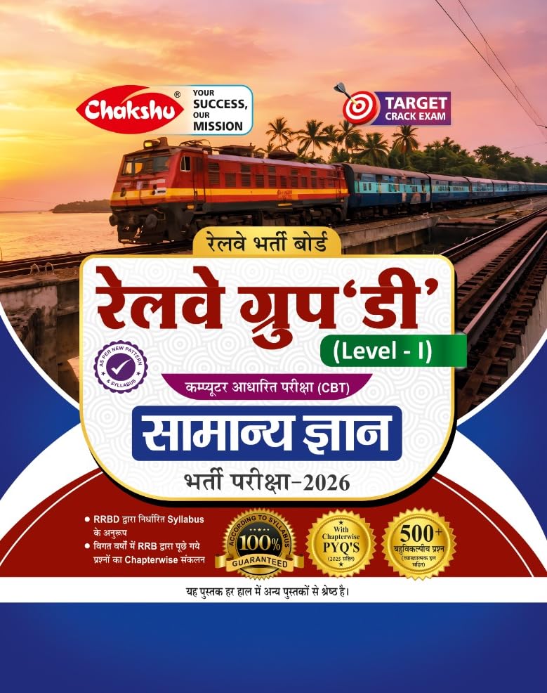 Chakshu Railway Group D Level 1 Samanya Gyan Book For 2026 Exam Based On RRBD Syllabus