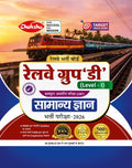 Chakshu Railway Group D Level 1 Samanya Gyan Book For 2026 Exam