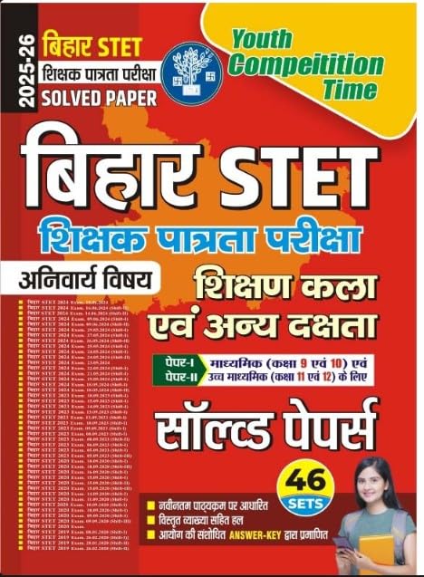 Youth Bihar STET Shikshak Patrata Pariksha Solved Papers Compulsory Subject Paper 1 Class 9 And 10 Paper 2 Class 11 And 12 Hindi And English Medium