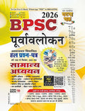 Ghatna Chakra BPSC 2026 Samanya Adhyan Purvavlokan Solved Papers 1992 To September 2025 Chapterwise Hindi Medium