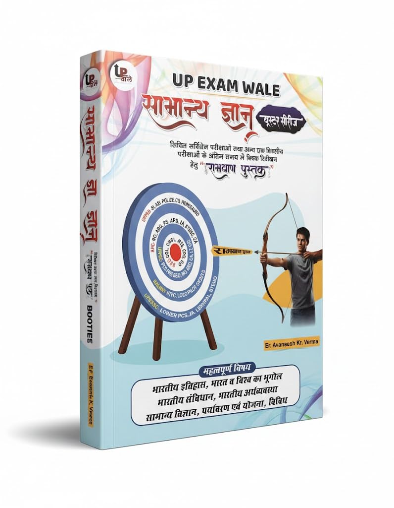 UP Exam Wale Samanya Gyan GK Booster Series Ramban Pustak 2026 By Er Avaneesh Kr.Verma Useful For RRB B.TECH UP POLICE SSC CGL UP LEKHPAL And All Examination 2026