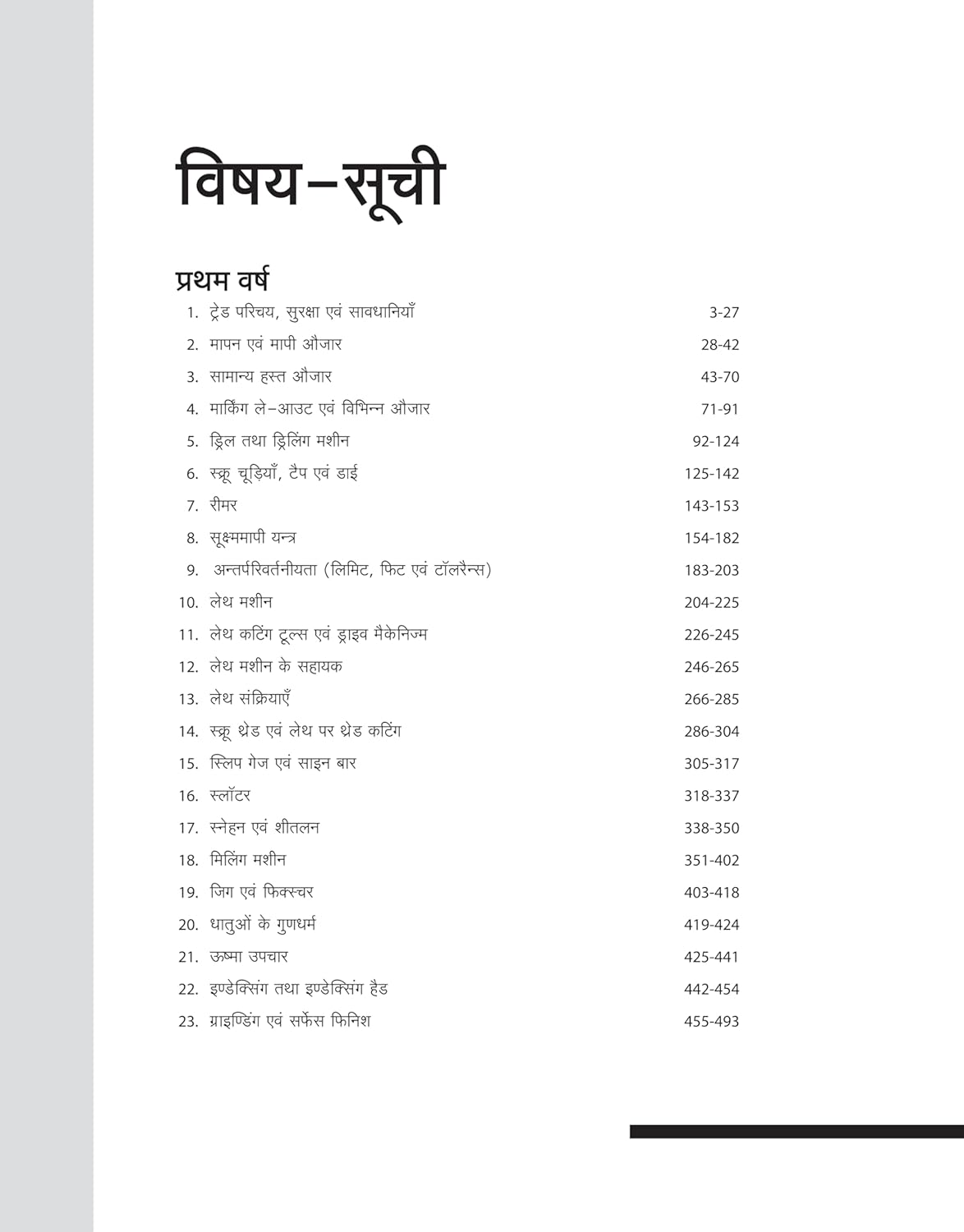 Arihant NSQF Level 4 Machinist Theory 1 And 2 Year New Pattern Hindi Medium