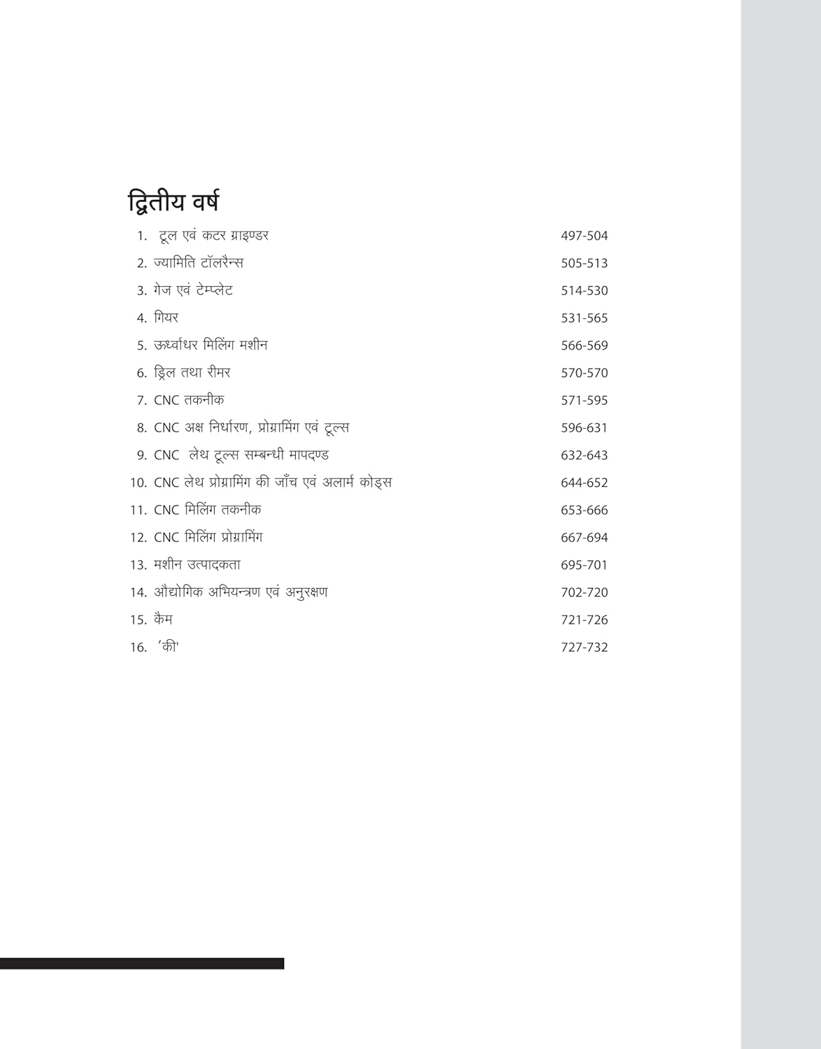 Arihant NSQF Level 4 Machinist Theory 1 And 2 Year New Pattern Hindi Medium