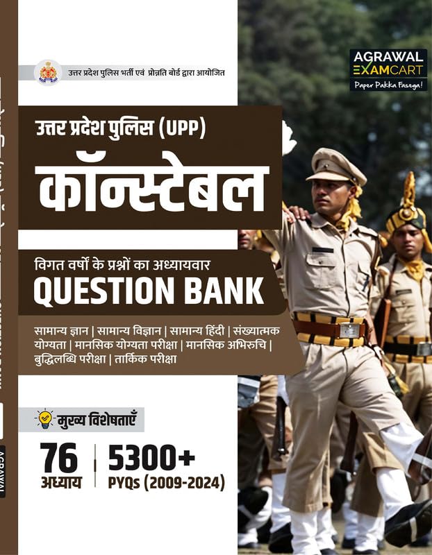 Examcart UP Police Constable Practice Book 2026 cover featuring UP Police officers and question bank details.