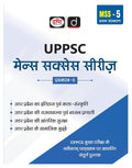Drishti UPPSC MSS 5 Itihas Evam Kala-Sanskriti Uttar Pradesh Government Exam Book