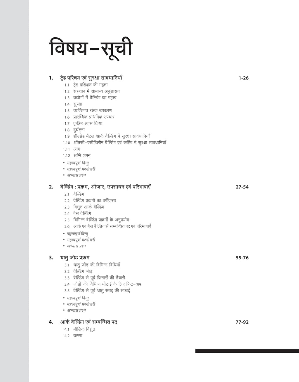 Arihant NSQF Level 3 Welder Theory 1 Year New Pattern Hindi Medium