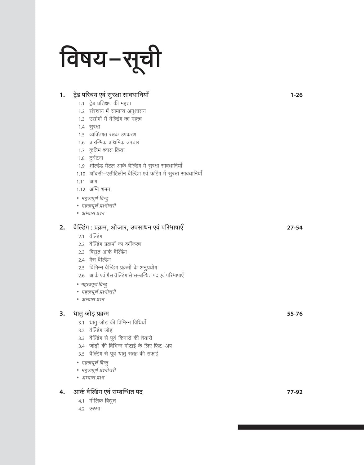 Arihant NSQF Level 3 Welder Theory 1 Year New Pattern Hindi Medium