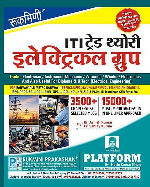 Rukmini ITI Trade Theory Electrical