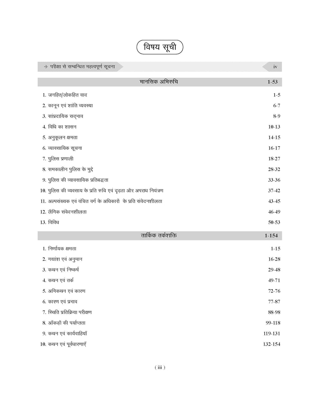 Examcart UP Police Mansik Abhiruchi Mental Aptitude Logical Reasoning question bank contents page in Hindi