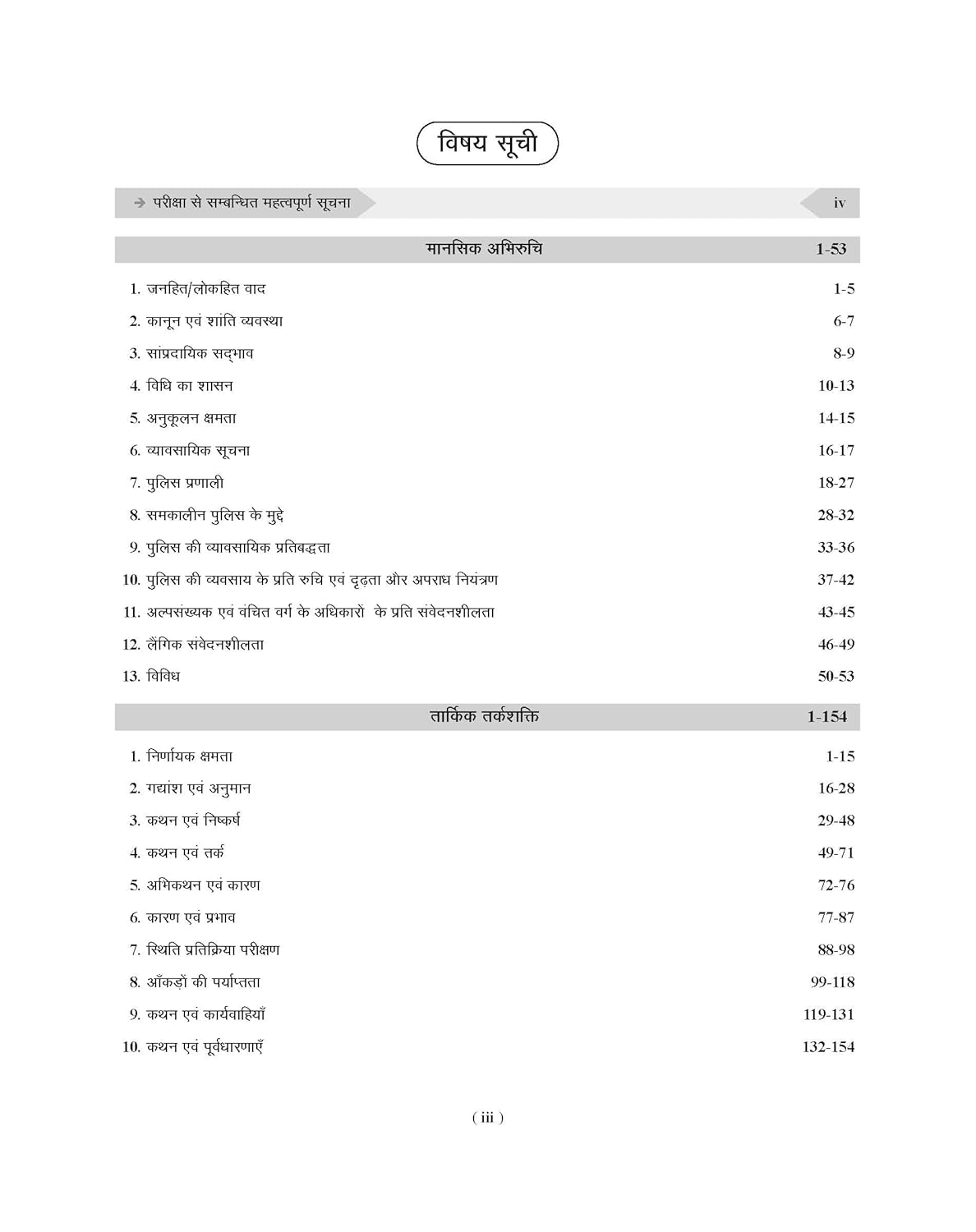 Examcart UP Police Mansik Abhiruchi Mental Aptitude Logical Reasoning question bank contents page in Hindi