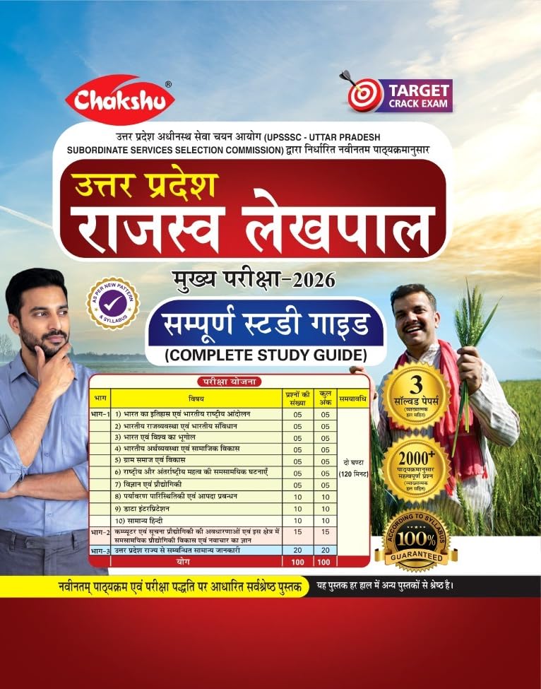 Chakshu UP Rajaswa Lekhpal Samanya Chayan Bharti Pariksha Complete Guide Book With Solved Papers For 2026 Exam
