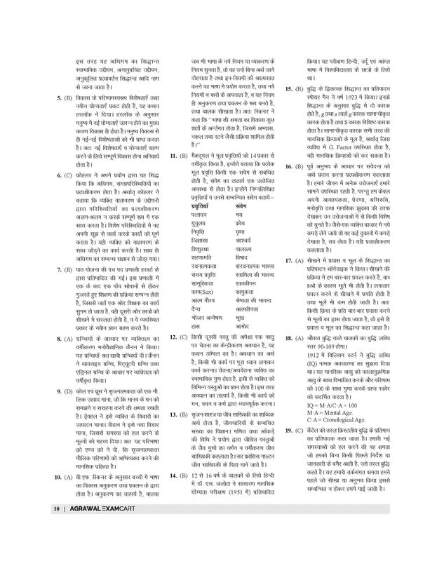 Examcart UPTET Paper 1 Class 1 To 5 Solved Papers 2026