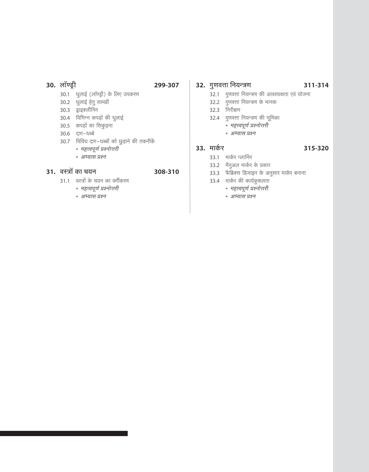 Arihant NSQF Level 3 Dress Making Theory 1st Year New Pattern Hindi Medium