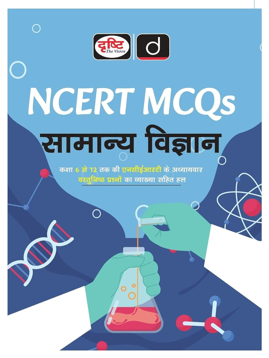 Drishti NCERT Samanya Vigyan 6th Edition Government Exam Book