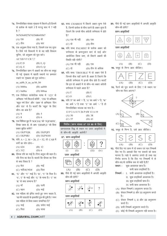 Examcart Uttar Pradesh UP Police Constable Practice Book 2026 - Sample practice questions page with logical reasoning tasks.