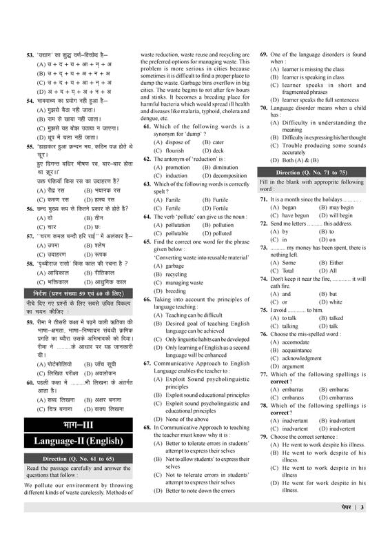 Examcart UPTET Paper 2 Class 6 To 8 Samajik Adhyayan Social Study
