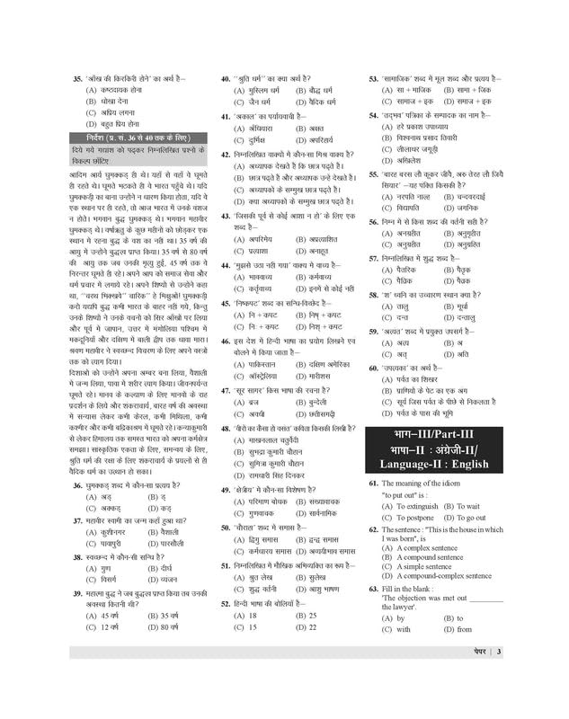 Examcart UPTET Paper 1 Class 1 To 5 Solved Papers 2026
