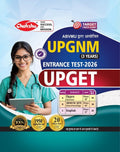 Chakshu UP GNM Entrance Test UPGET Complete Practice