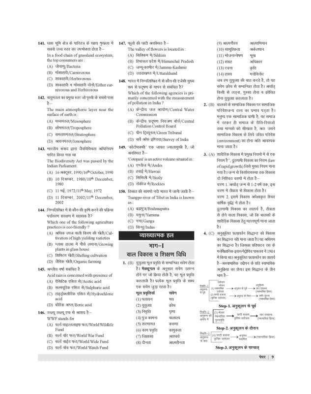 Examcart UPTET Paper 1 Class 1 To 5 Solved Papers 2026