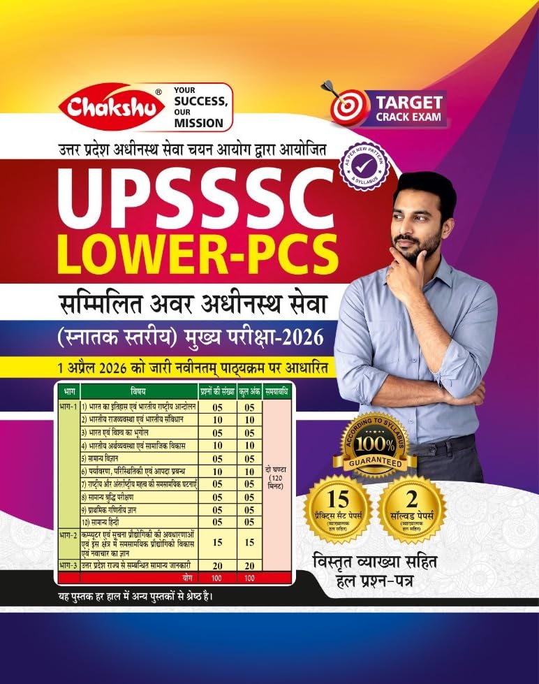 Chakshu UPSSSC Lower PCS Mains Exams 2026 Complete Practice Sets Book With Solved Papers