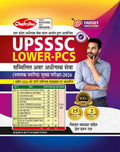 Chakshu UPSSSC Lower PCS Mains Exams 2026 Complete Practice Sets Book With Solved Papers
