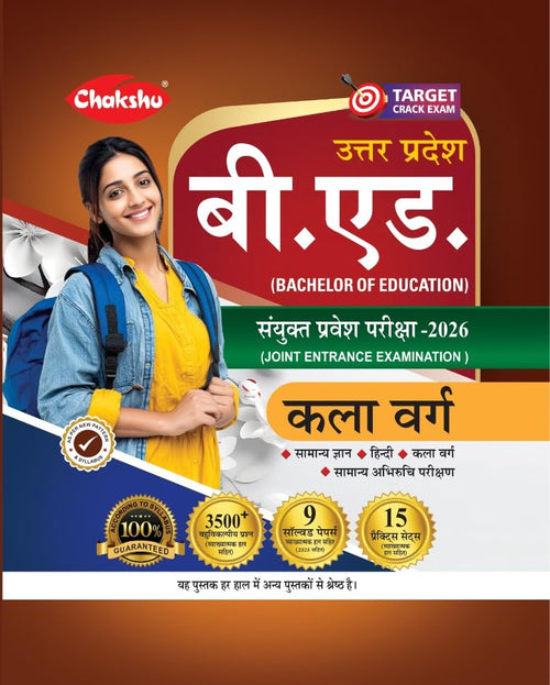Chakshu UP B.Ed JEE Kala Varg Complete Practice Sets Book With Solved Papers For 2026 Exam