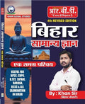 RBD Bihar Samanya Gyan Ek Samagra Parichay Hindi Medium Bihar Police Sipahi Bharti Pariksha