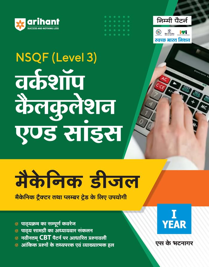 Arihant NSQF Level 3 Workshop Calcualation And Science Mechanic Diesel for 1 Year Hindi