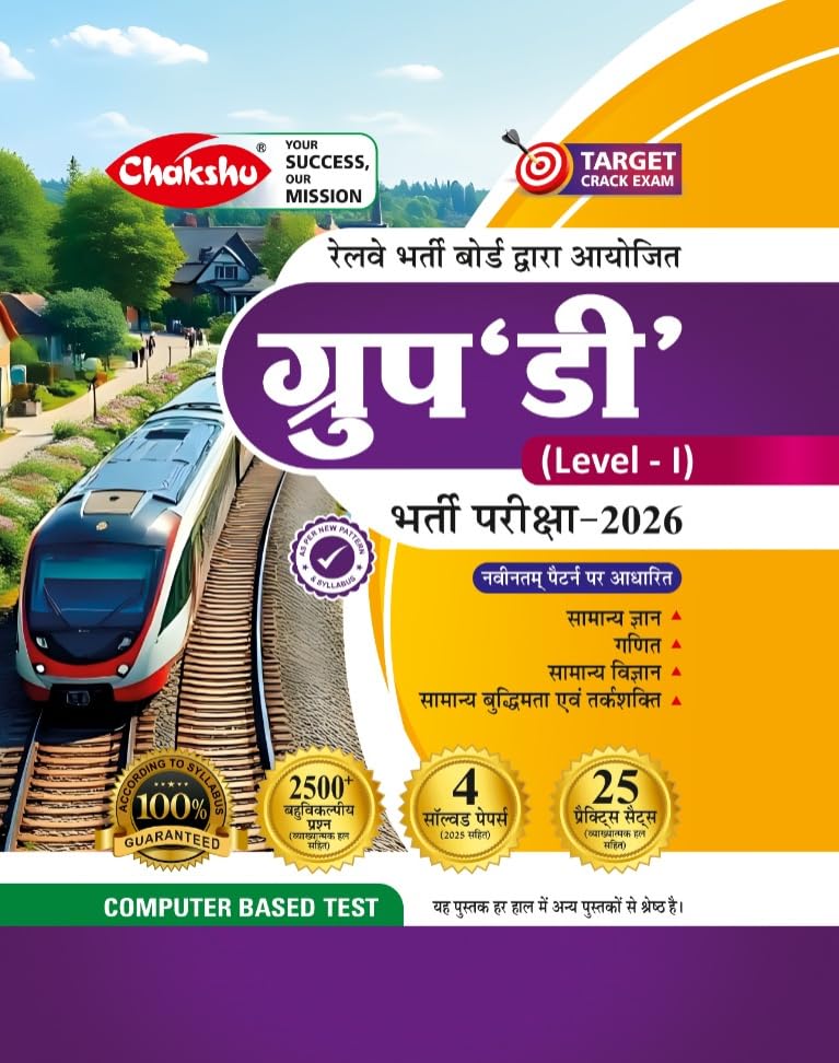 Chakshu Railway Group D Bharti Pariksha