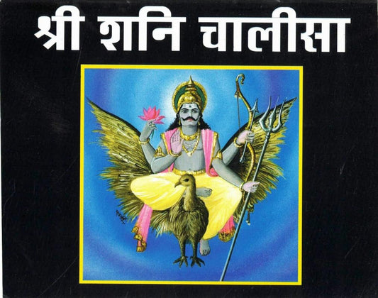 Sri Shani Chalisa Sampurn Rangeen Chitron Sahit By Thakur Prakashan