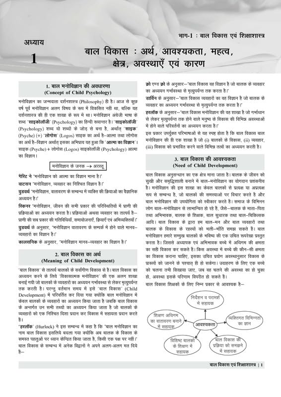Examcart UPTET Paper 1 