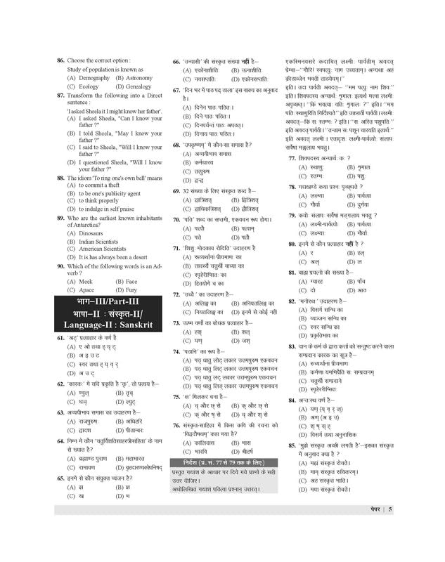 Examcart UPTET Paper 1 Class 1 To 5 Solved Papers 2026