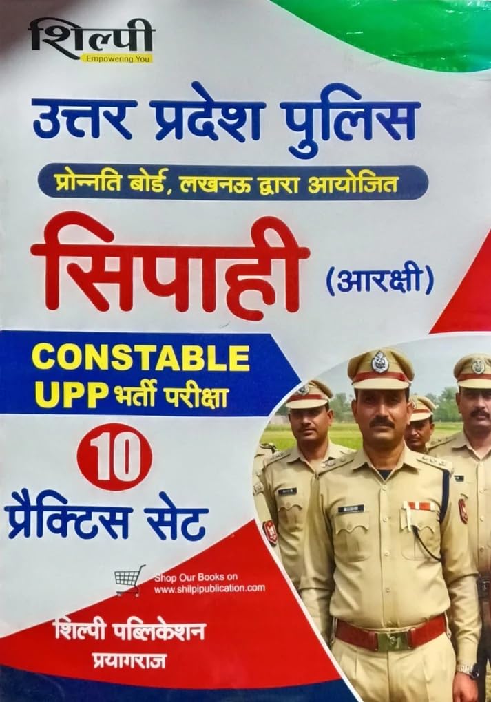 Shilpi UP Police Constable 2026