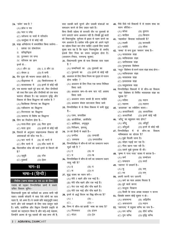 Examcart UPTET Paper 2 Class 6 To 8 Samajik Adhyayan Social Study