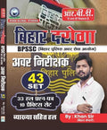 RBD Bihar Daroga BPSSC 43 Set 33 Solved Papers 10 Practice Set Hindi Medium By Khan Sir