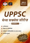 Drishti UPPSC Mains Success Series 3 Edition 2nd Arthvyavaran Paristhitiki Uttar Pradesh Government Exam Book