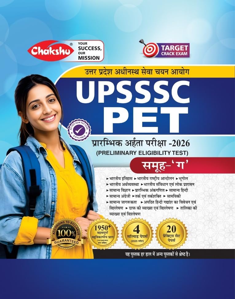 Chakshu UPSSSC PET Group C Bharti Pariksha 2026 Complete Practice Sets Book With Solved Papers For 2026 Exam