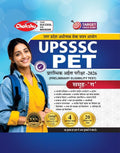 Chakshu UPSSSC PET Group C Bharti Pariksha Complete Practice Sets Book With Solved Papers For 2026 Exam And Free Khatu Shyam Sticker