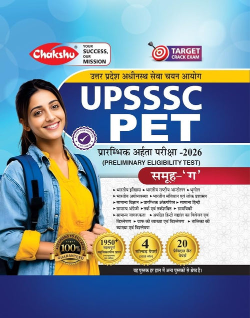 Chakshu UPSSSC PET Group C Bharti Pariksha Complete Practice Sets Book With Solved Papers For 2026 Exam And Free Khatu Shyam Sticker