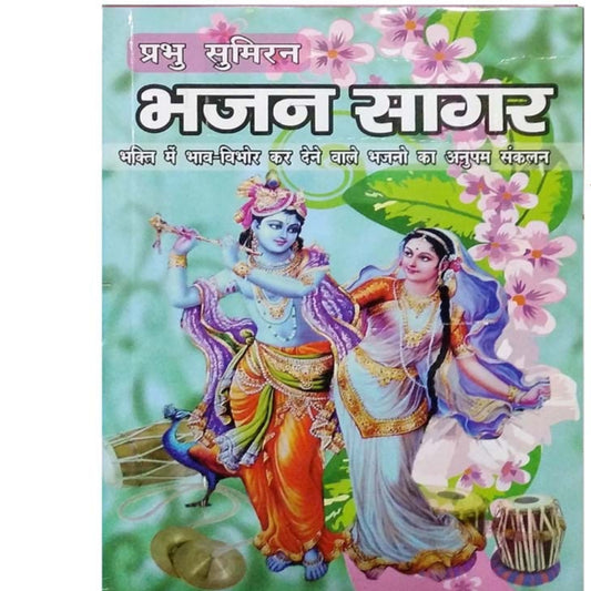 Colorful book cover with traditional Indian illustration of two characters, likely from a religious or mythological text.