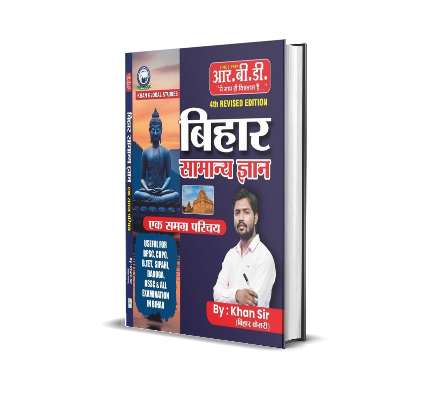 RBD Bihar Samanya Gyan Ek Samagra Parichay Hindi Medium Bihar Police Sipahi Bharti Pariksha