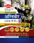 Chakshu Indian Army Agniveer NER GD General Duty Common Entrance Exam CEE Practice Sets Book For 2026 Exam