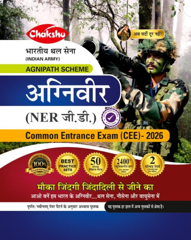 Chakshu Indian Army Agniveer NER GD General Duty Common Entrance Exam CEE Practice Sets Book For 2026 Exam