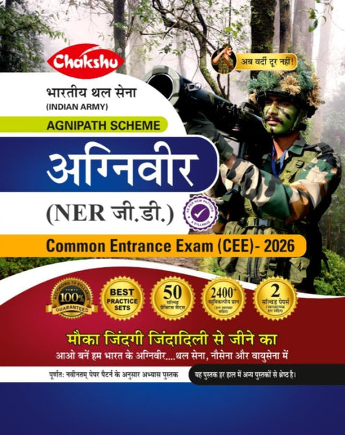 Chakshu Indian Army Agniveer NER GD General Duty Common Entrance Exam CEE Practice Sets Book For 2026 Exam