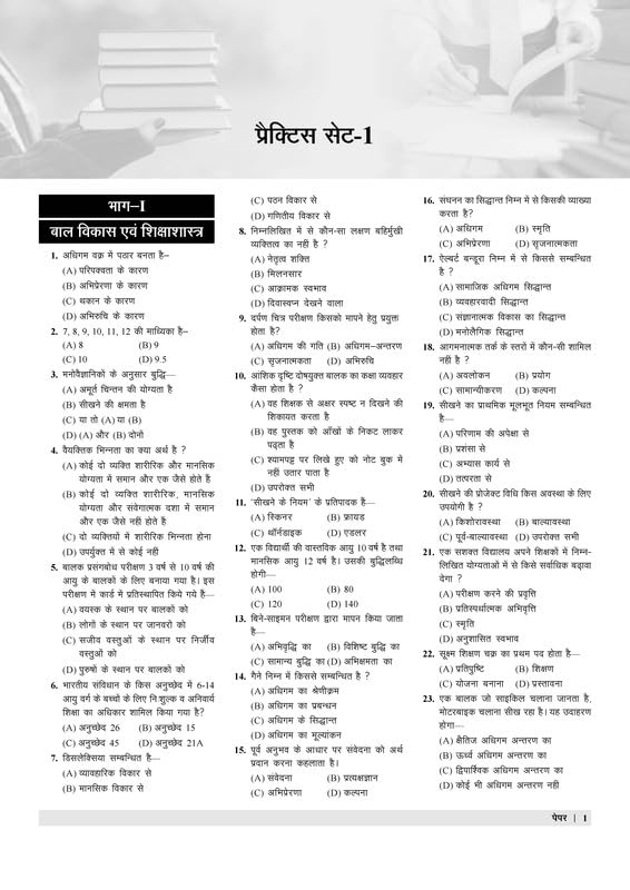 Examcart UPTET Paper 2 Class 6 To 8 Samajik Adhyayan Social Study