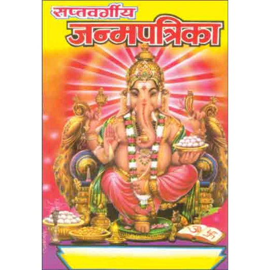 Saptvageery Janam Patrika Manglacharam Hindi Jyotish Book Janta Book Sytal