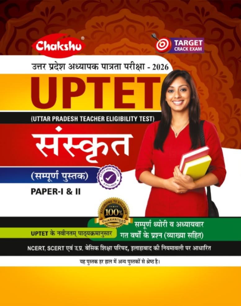 Chakshu UPTET Sanskrit Complete Book For 2026 Exam With Free Khatu Shyam Sticker