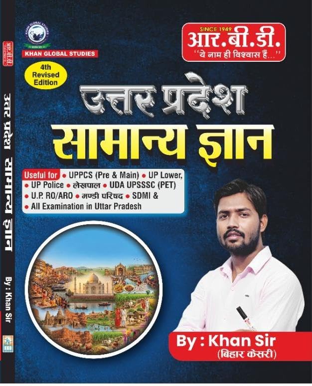 RBD Samanya Gyan Uttar Pradesh UP GK By Khan Sir 4th Revised Edition Useful for UPPCS UP Police RO ARO LEKHPAL And All UP Exams With Free Khatu Shyam Sticker