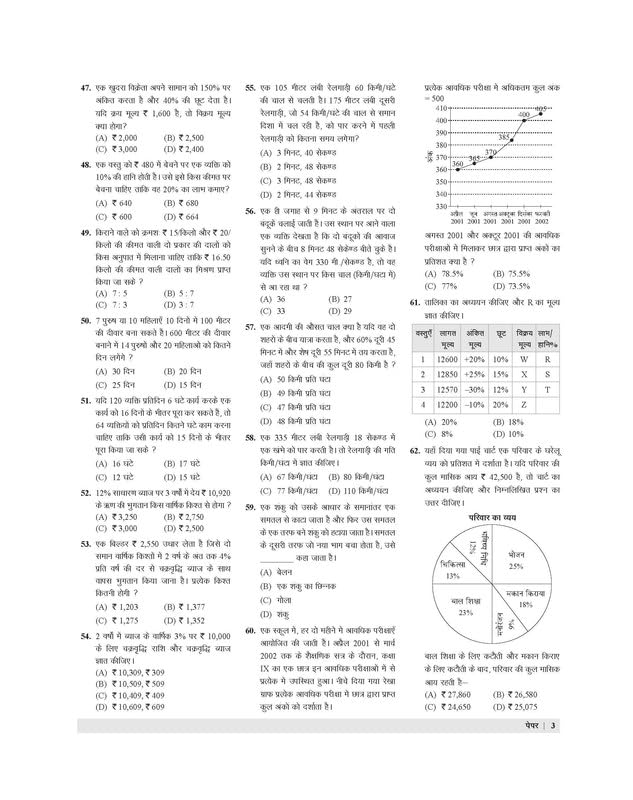 Examcart UP Police Constable Practice Book 2026 sample page with solved questions and detailed solutions in Hindi.